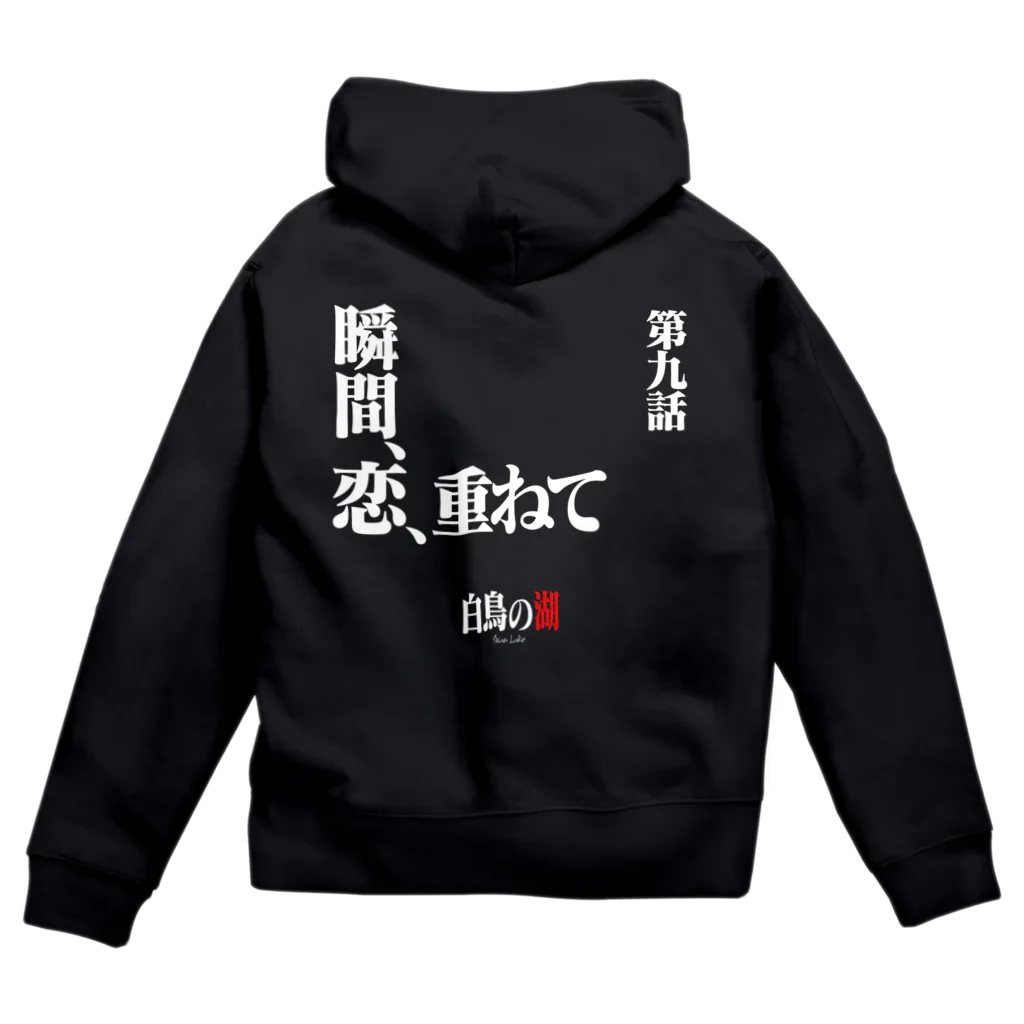 いろいろバレエグッズの白鳥の湖シリーズ 第九話 BLACK Zip Hoodie