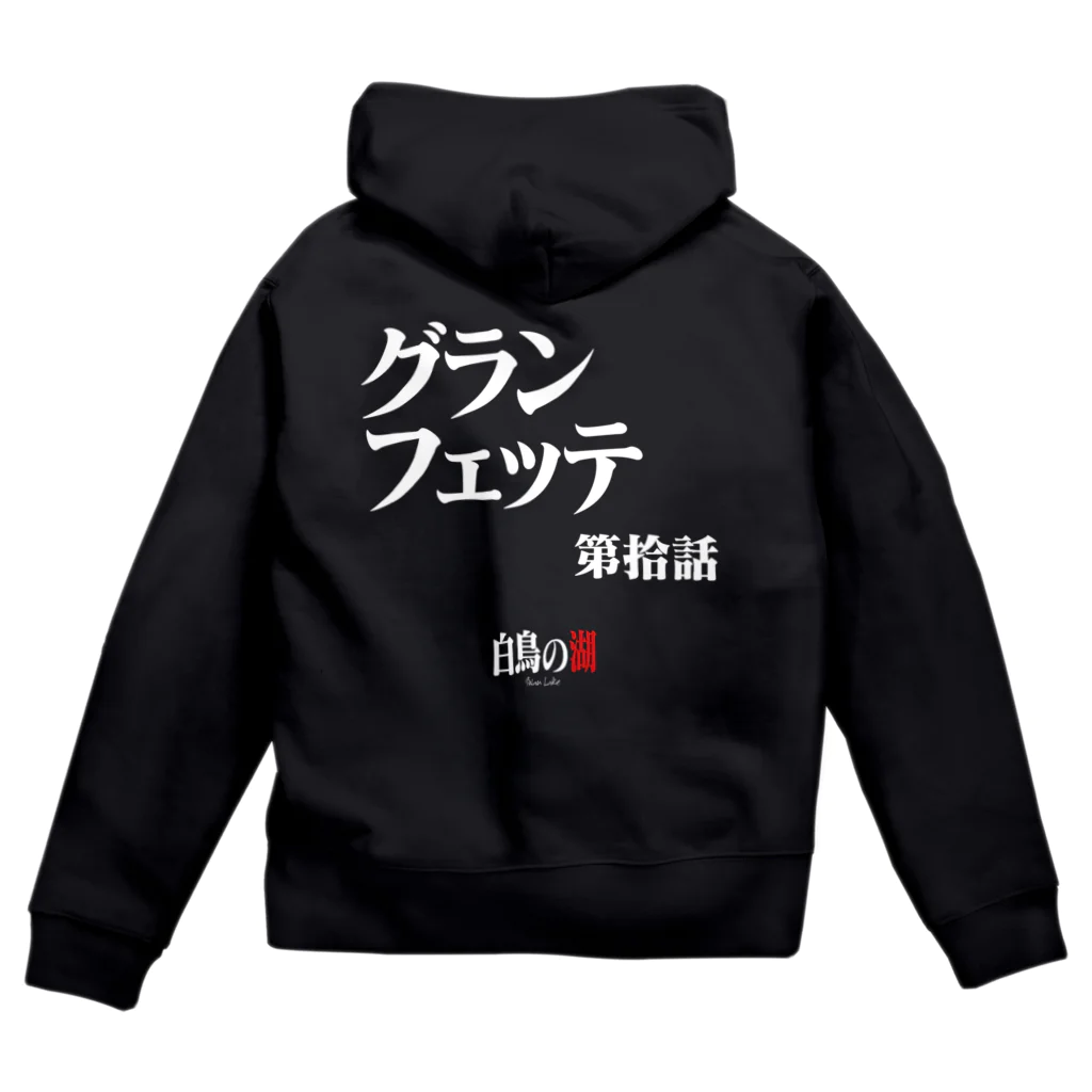 いろいろバレエグッズの白鳥の湖シリーズ 第拾話 BLACK Zip Hoodie