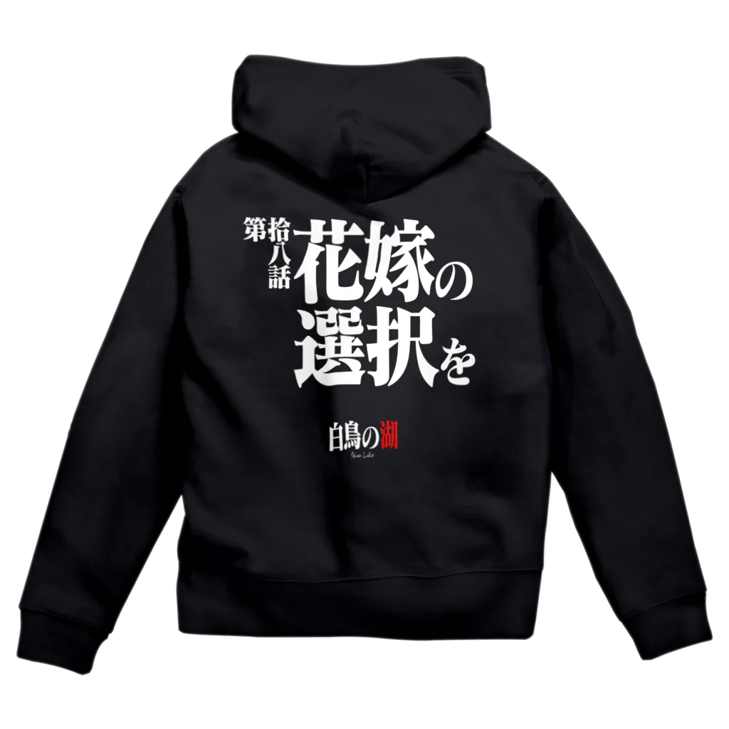 いろいろバレエグッズの白鳥の湖シリーズ 第拾八話 BLACK Zip Hoodie