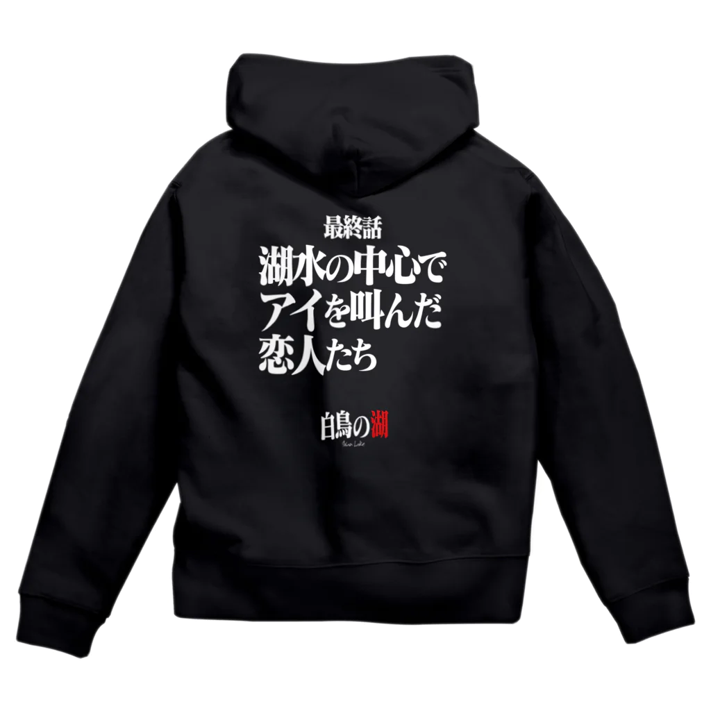 いろいろバレエグッズの白鳥の湖シリーズ 最終話 BLACK Zip Hoodie