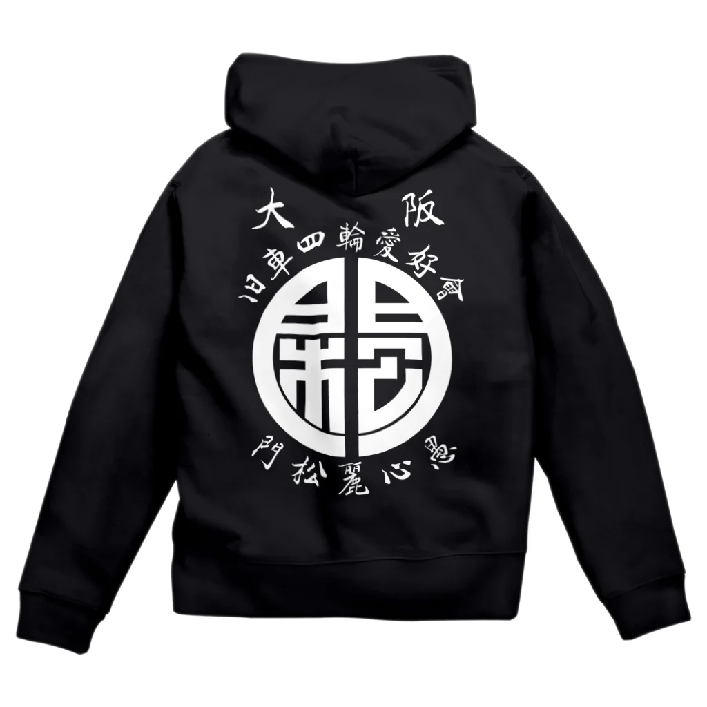 まさの門松麗心愚 Zip Hoodie