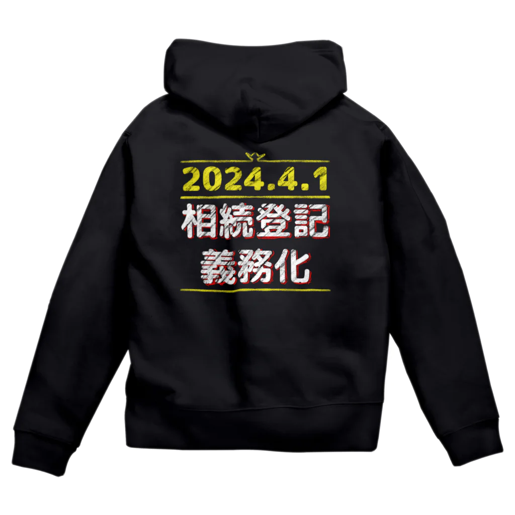 柴崎デザインの相続登記義務化 ジップパーカー