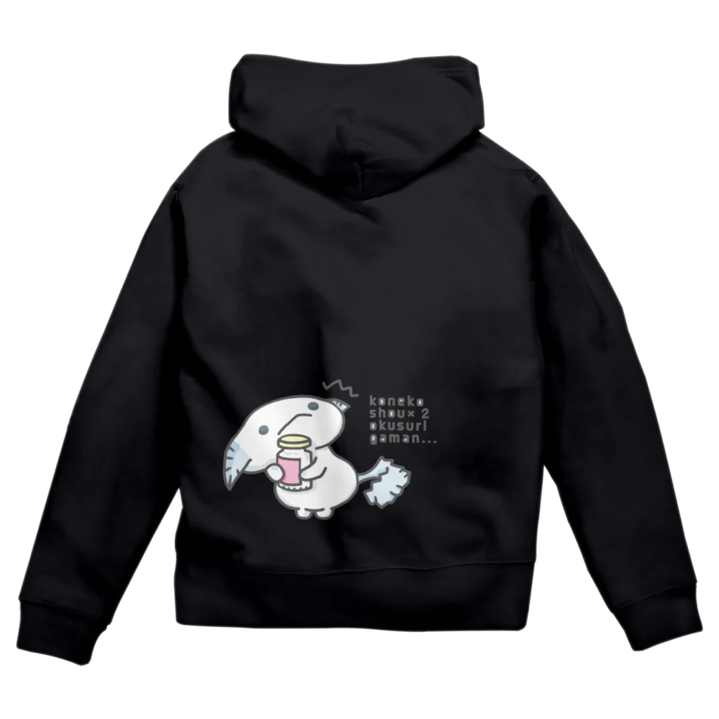 itsuto-こねこしょうしょうめんへらの「しはんやく(84錠)」 Zip Hoodie