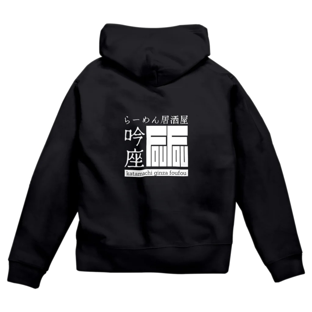 らーめん居酒屋　吟座FouFouのFouFouスタッフユニフォーム Zip Hoodie