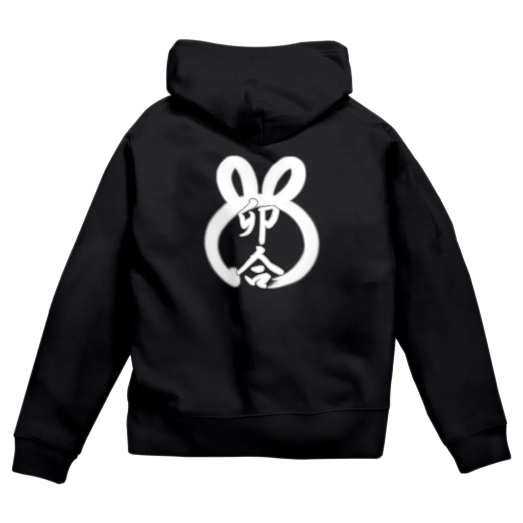 負兎マドクセの卯合ブラック Zip Hoodie