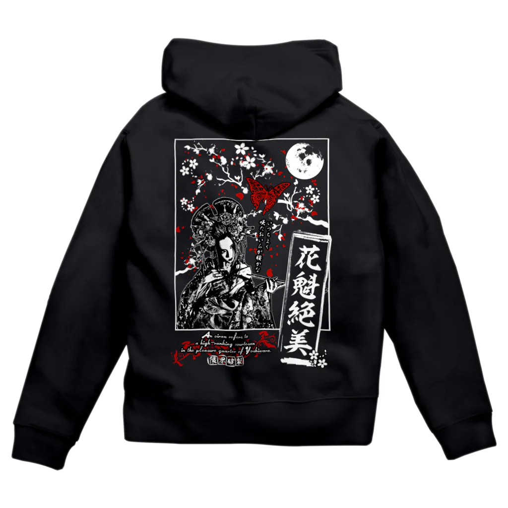 限界破裂 ExplosionLimitの小悪魔パンクバースト花魁（物によっては両面） Zip Hoodie