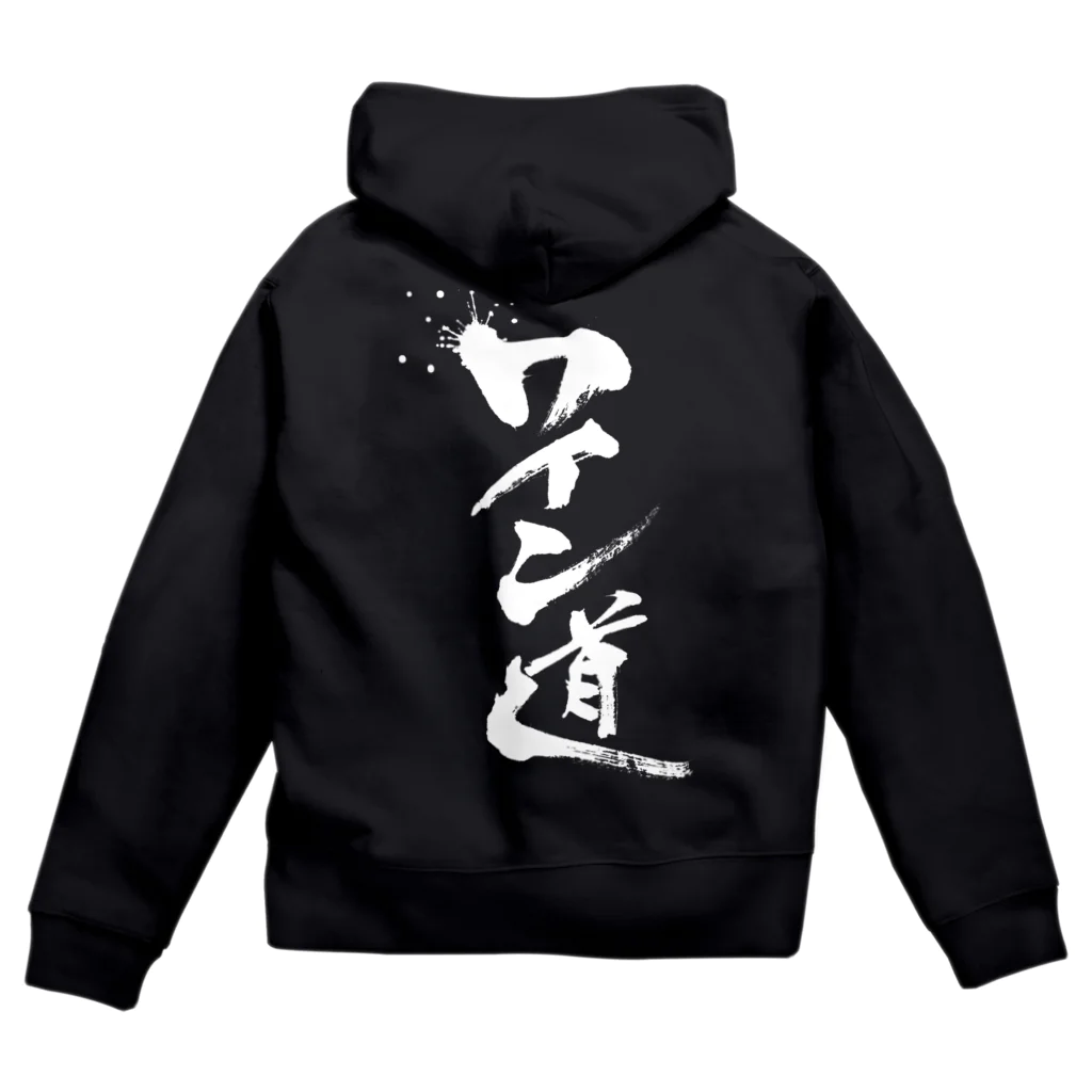 かこわいんのワイン道 Zip Hoodie