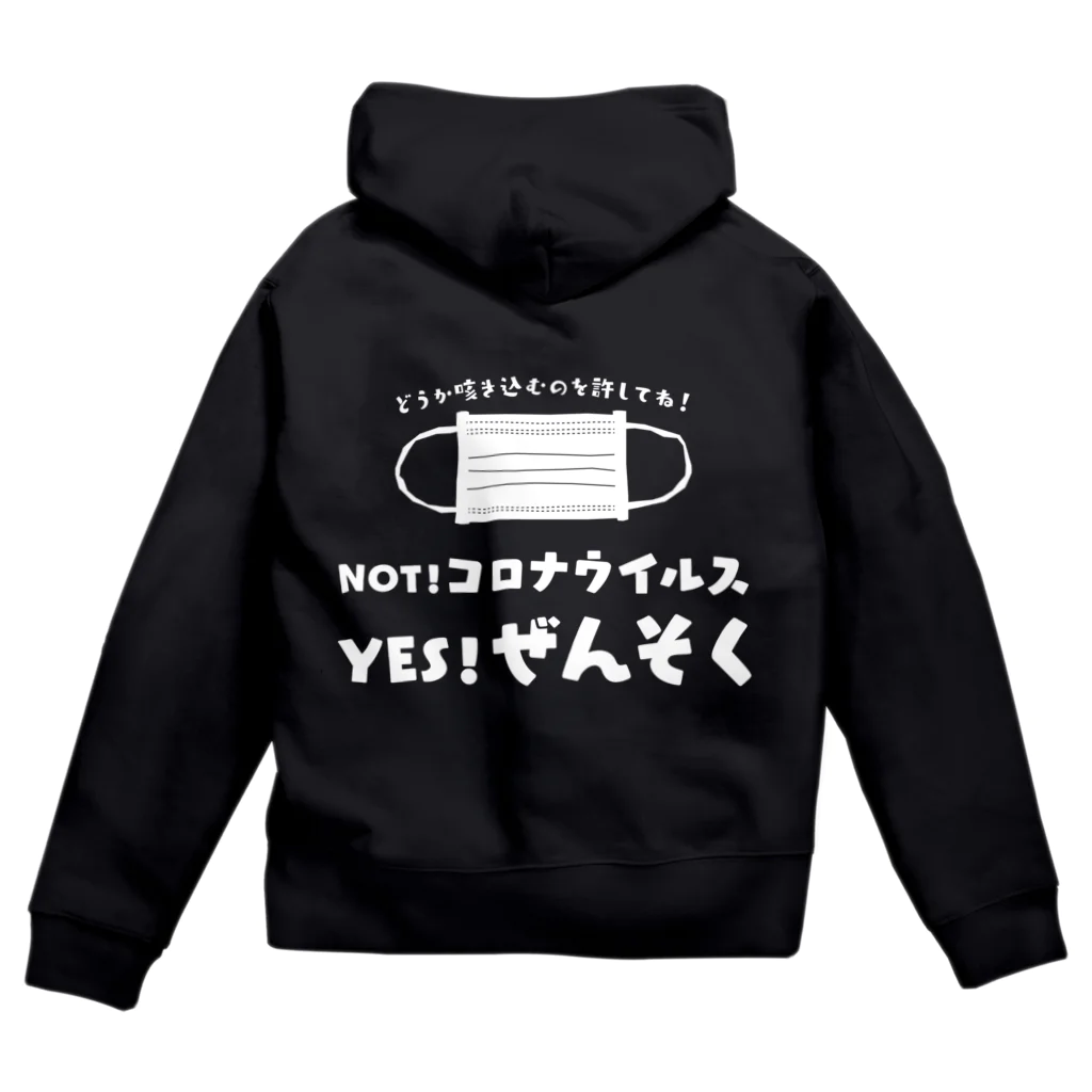 SANKAKU DESIGN STOREのNOT コロナ！ YES ぜんそく！ 両面/白 ジップパーカー