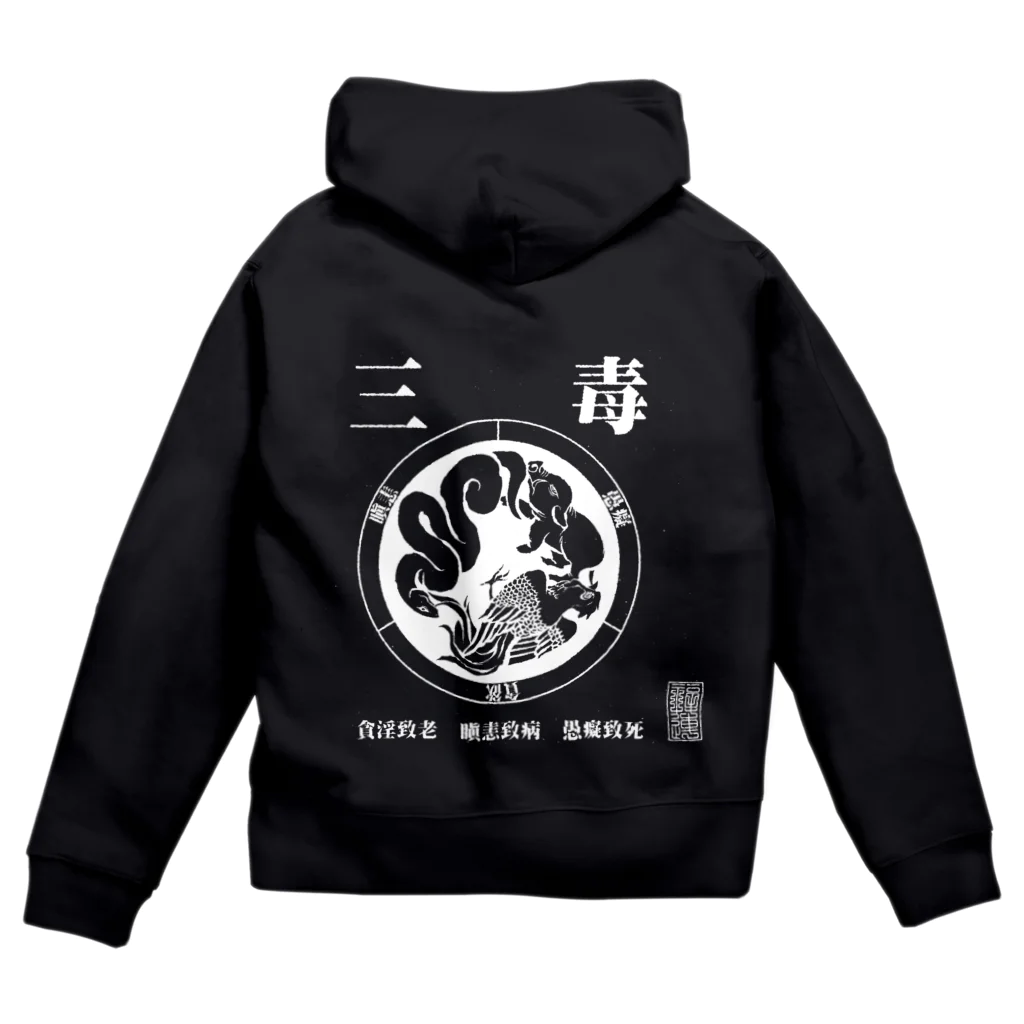 福陀落海灣公司の三毒･白 Zip Hoodie