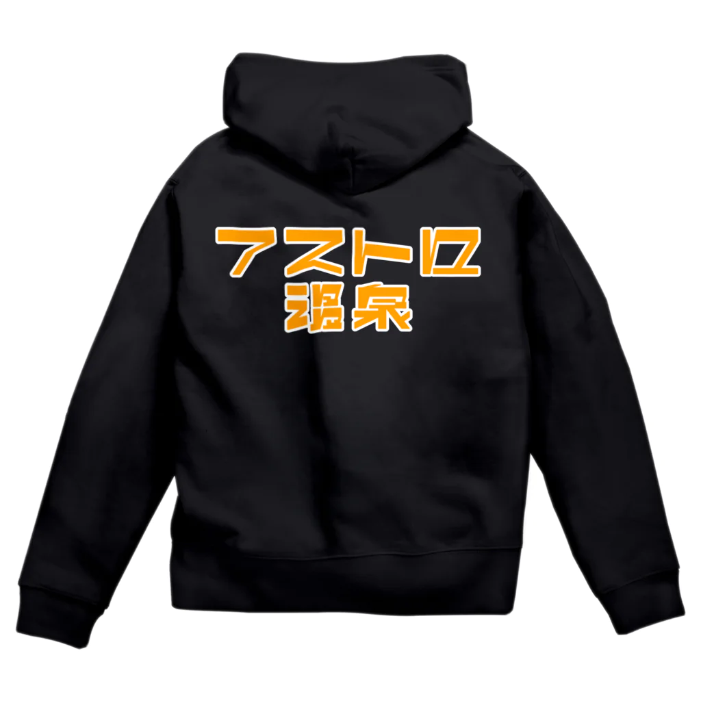 アストロ温泉の黄ロゴ アストロ温泉 Zip Hoodie