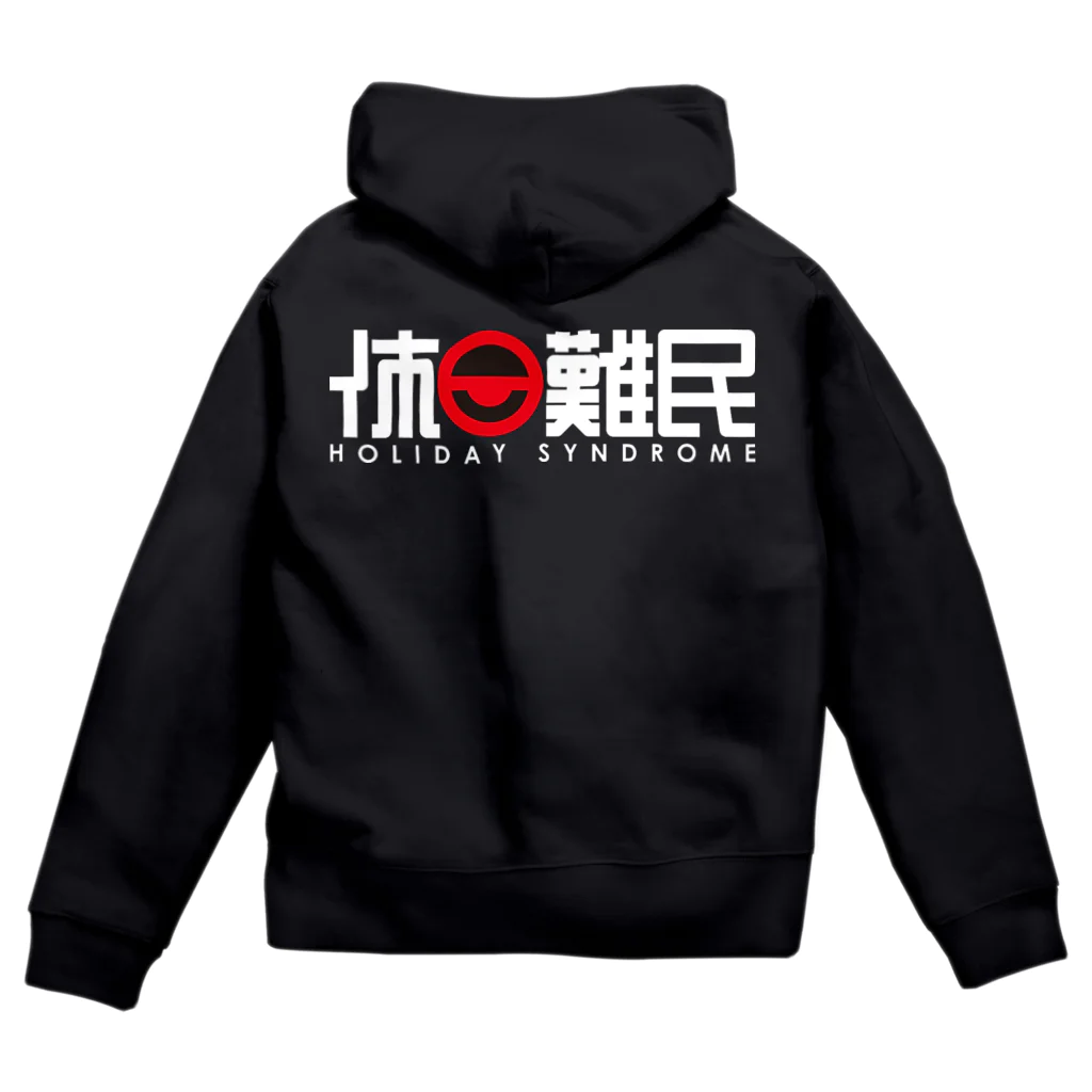 休日伽藍堂の休日難民パーカー Zip Hoodie