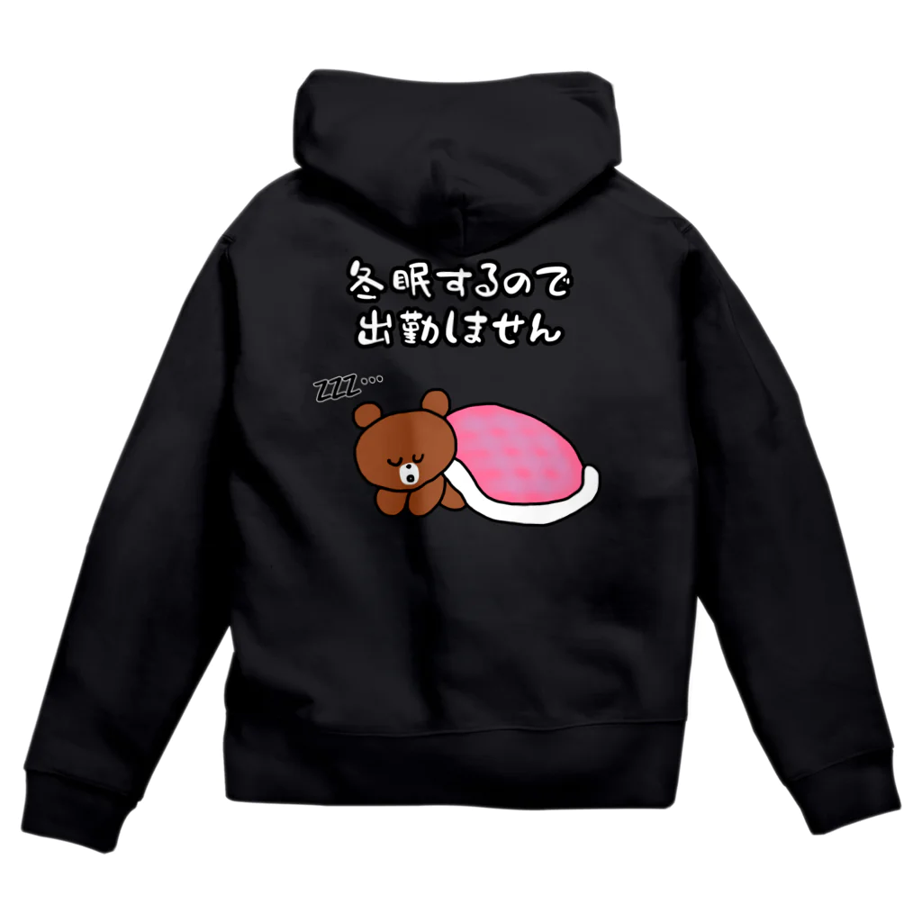 ウチのMEIGENやさんの冬眠するので出勤しません Zip Hoodie