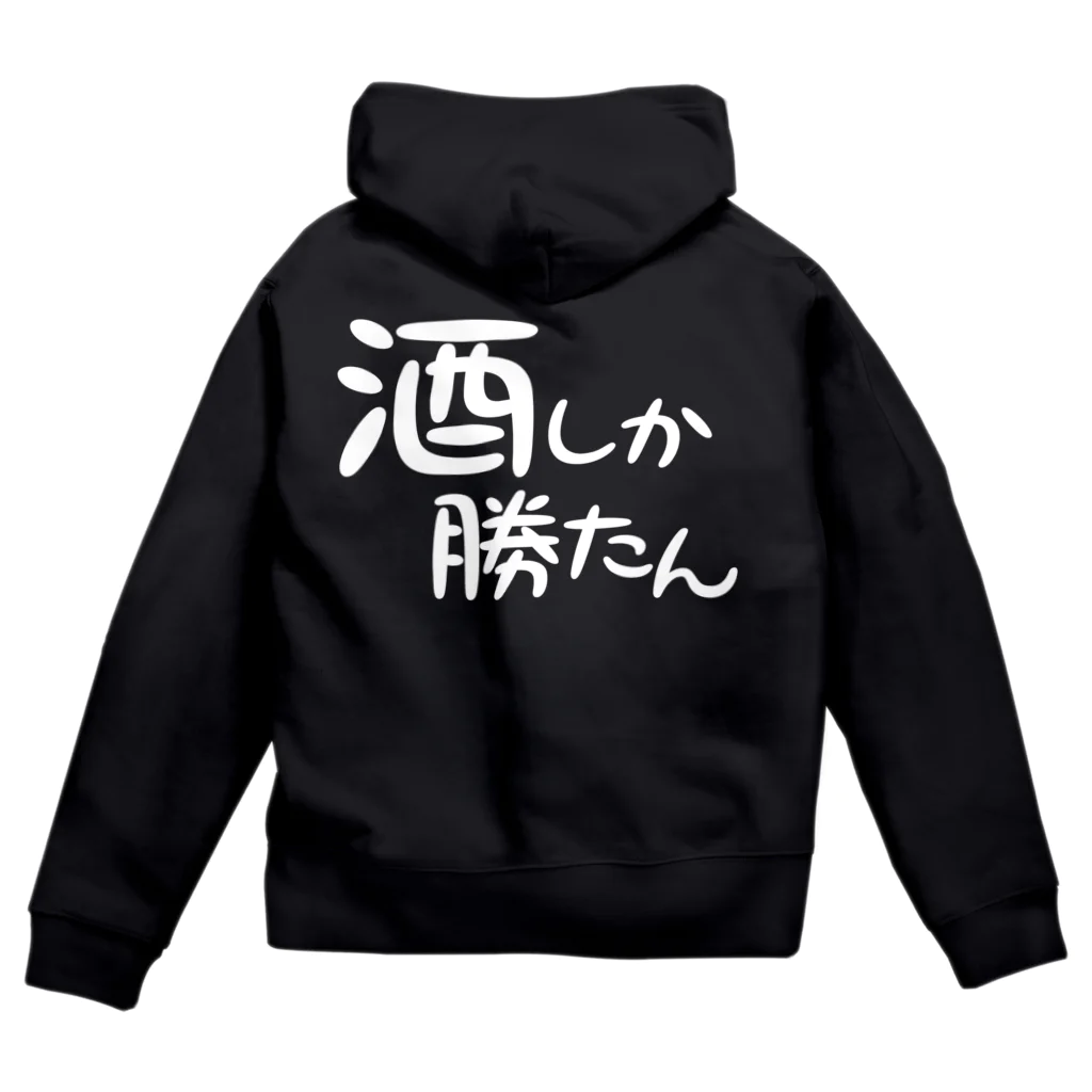 まちゅ屋の酒しか勝たんver.1.1 Zip Hoodie