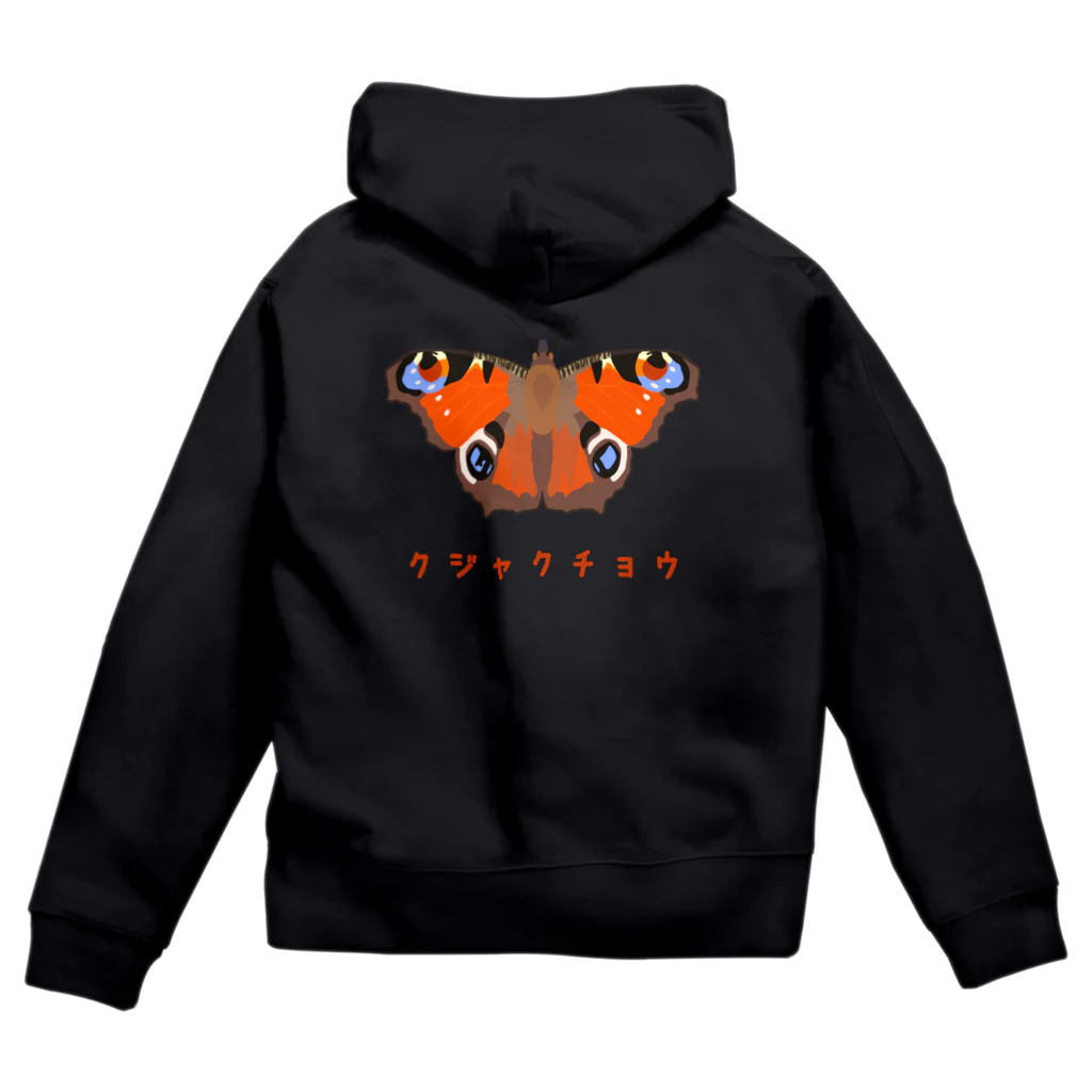 さちこの生物雑貨のクジャクチョウ Zip Hoodie