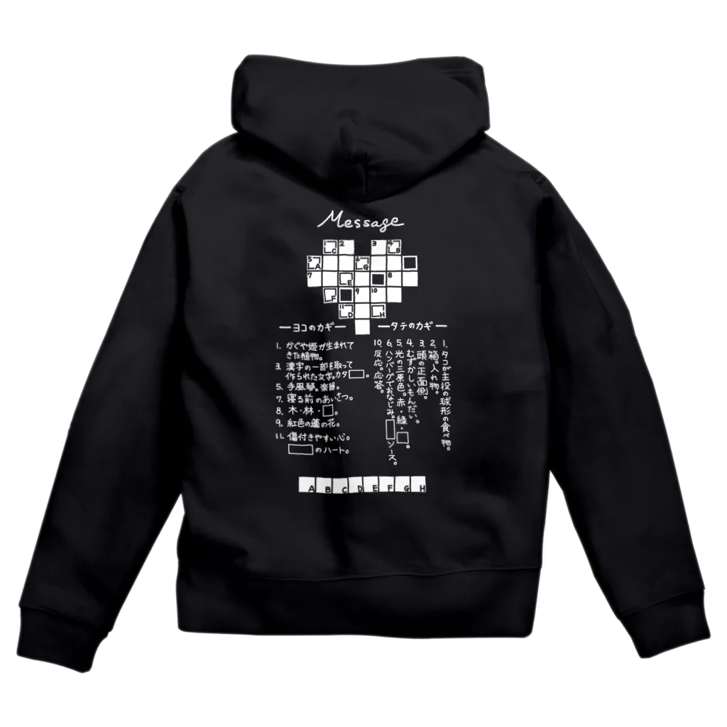 SF210のクロスワードパズルー告白編ー(noneline) Zip Hoodie