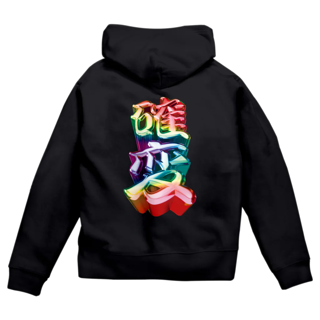 DESTROY MEの確変 Zip Hoodie