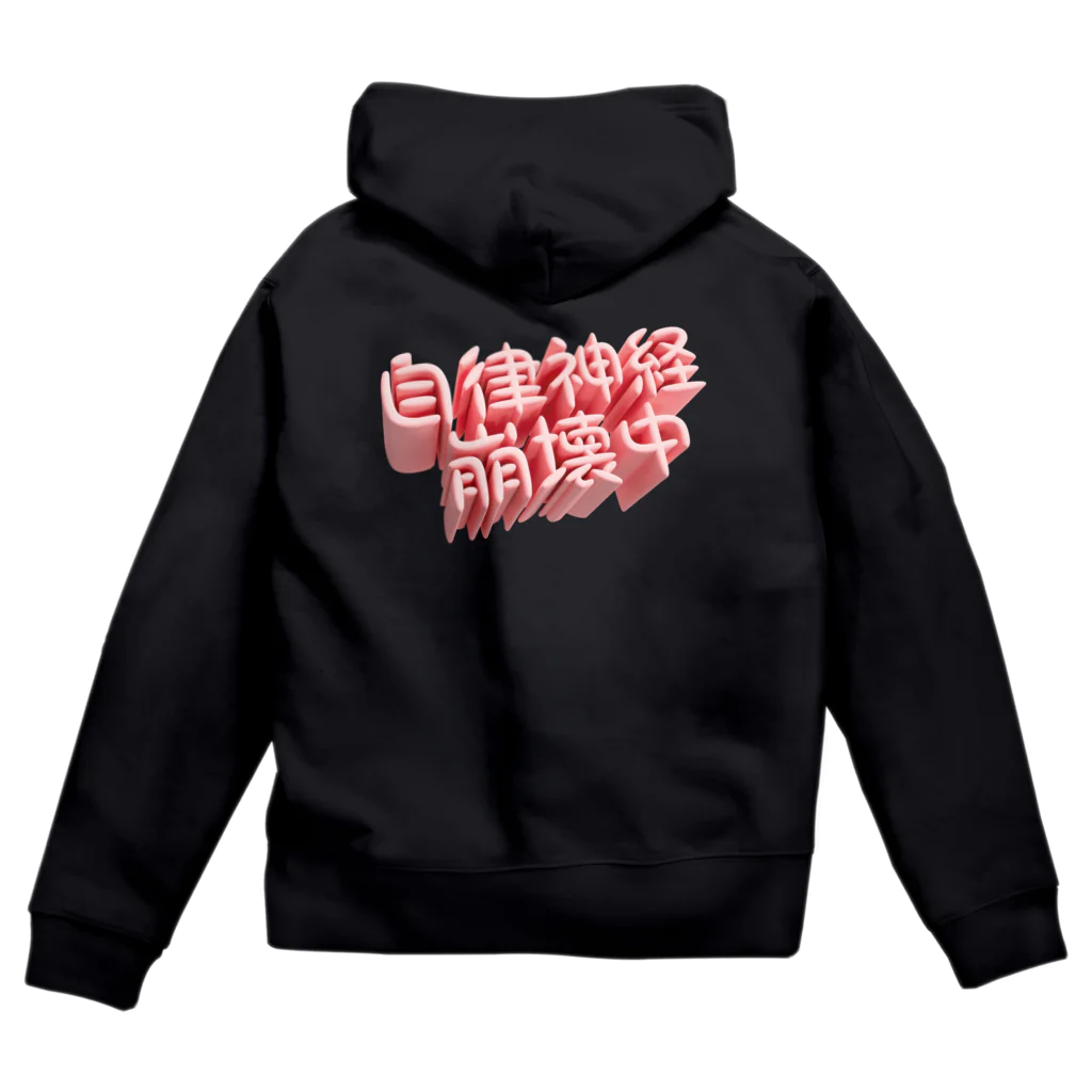 DESTROY MEの自律神経崩壊中（ネイキッド） Zip Hoodie