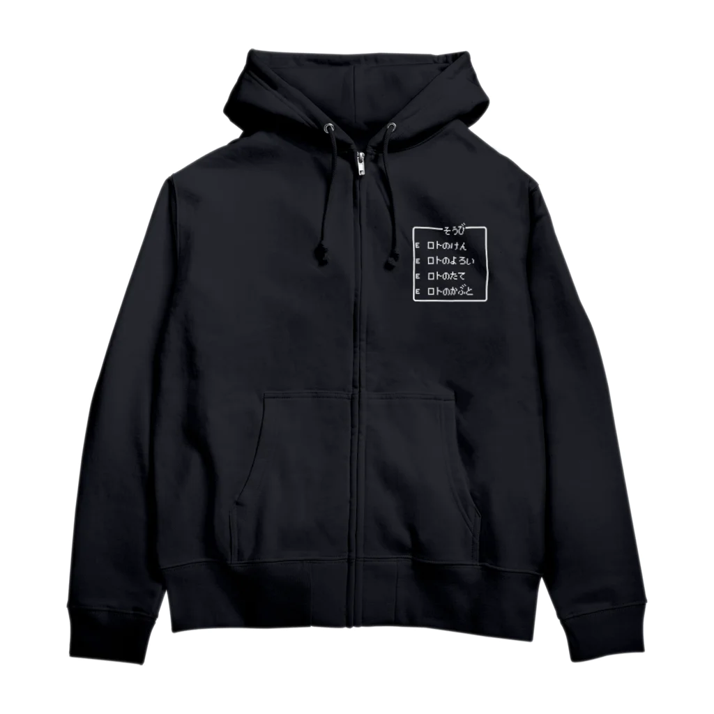 レトロゲーム・ファミコン文字Tシャツ-レトロゴ-の勇者の最強装備 ロト装備 白ロゴ Zip Hoodie