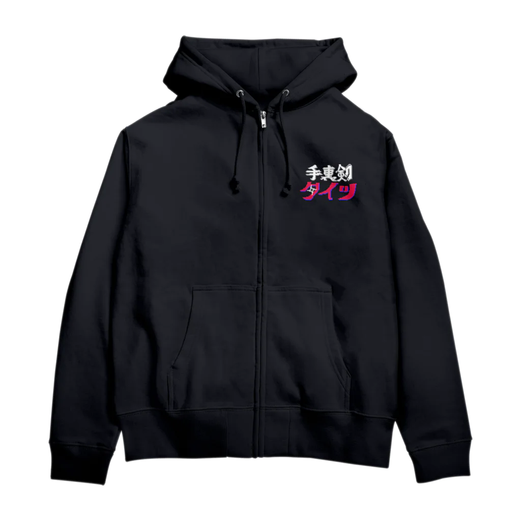 スゲーでっかいカエルの手裏剣タイツ：ロゴ Zip Hoodie