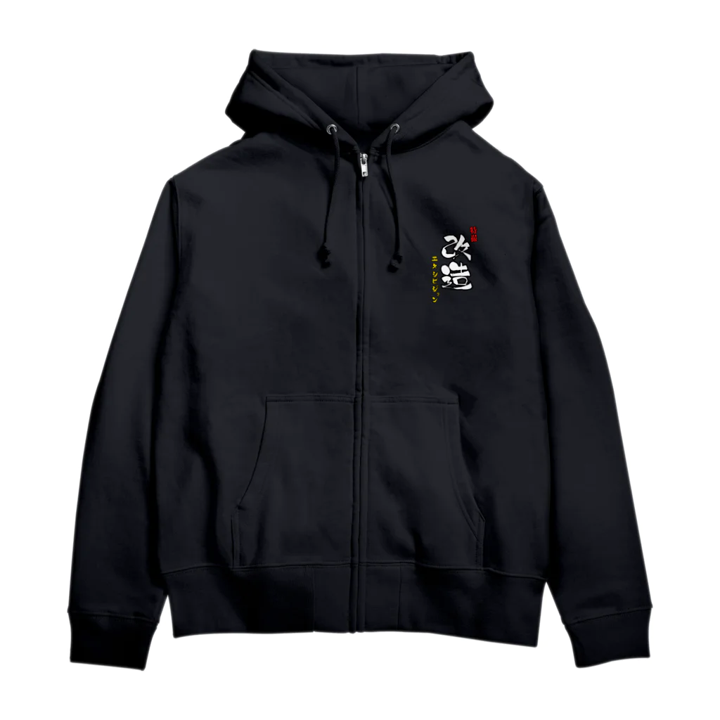 特撮改造エキシビジョンの特撮改造エキシビジョン筆文字縦 Zip Hoodie