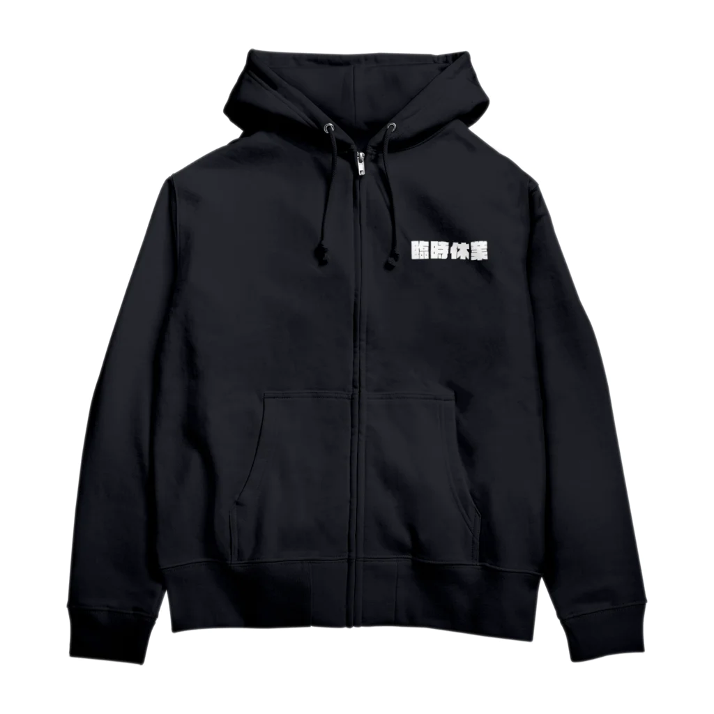 サンフランシス子の臨時休業white-logo Zip Hoodie