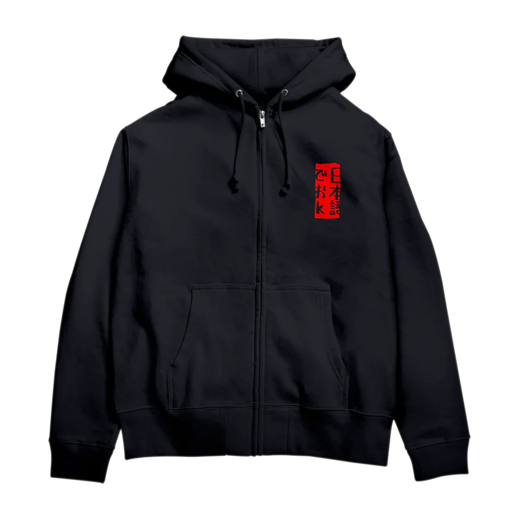 えばそんのお店の日本語でおk：透明ば〜じょん Zip Hoodie