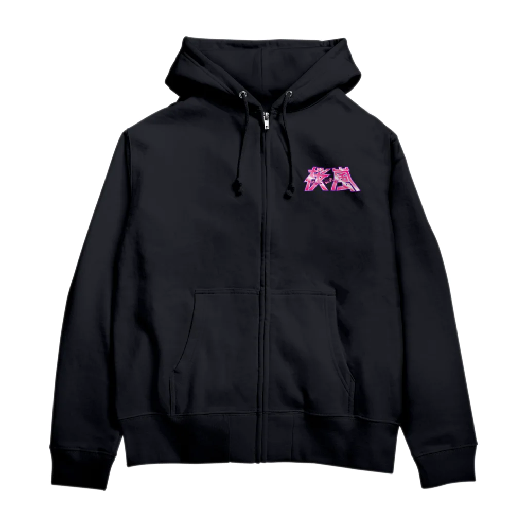 桜嵐の部屋の桜嵐グッズ（漢字） Zip Hoodie