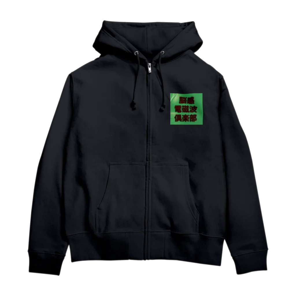 のうかんでんじはくらぶののうかんでんじはくらぶ Zip Hoodie