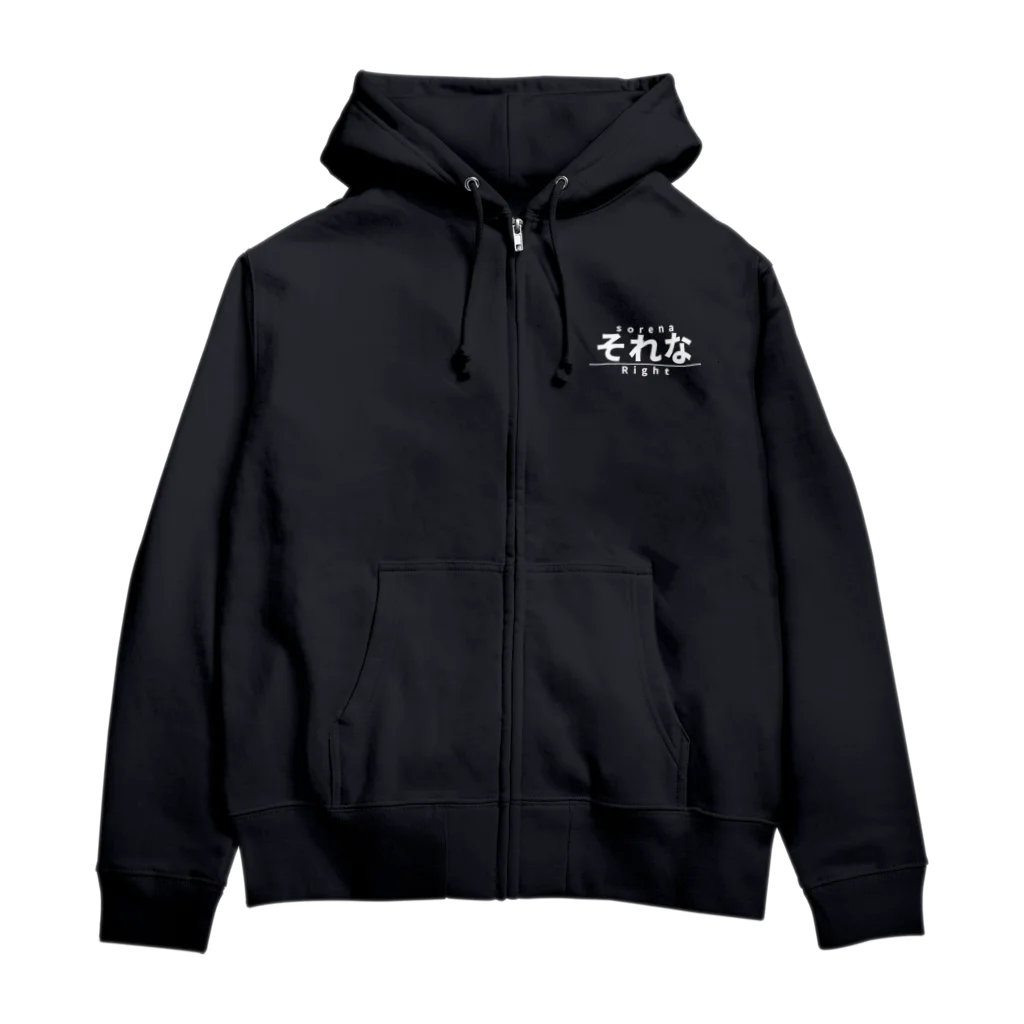 冷蔵庫のそれな Zip Hoodie