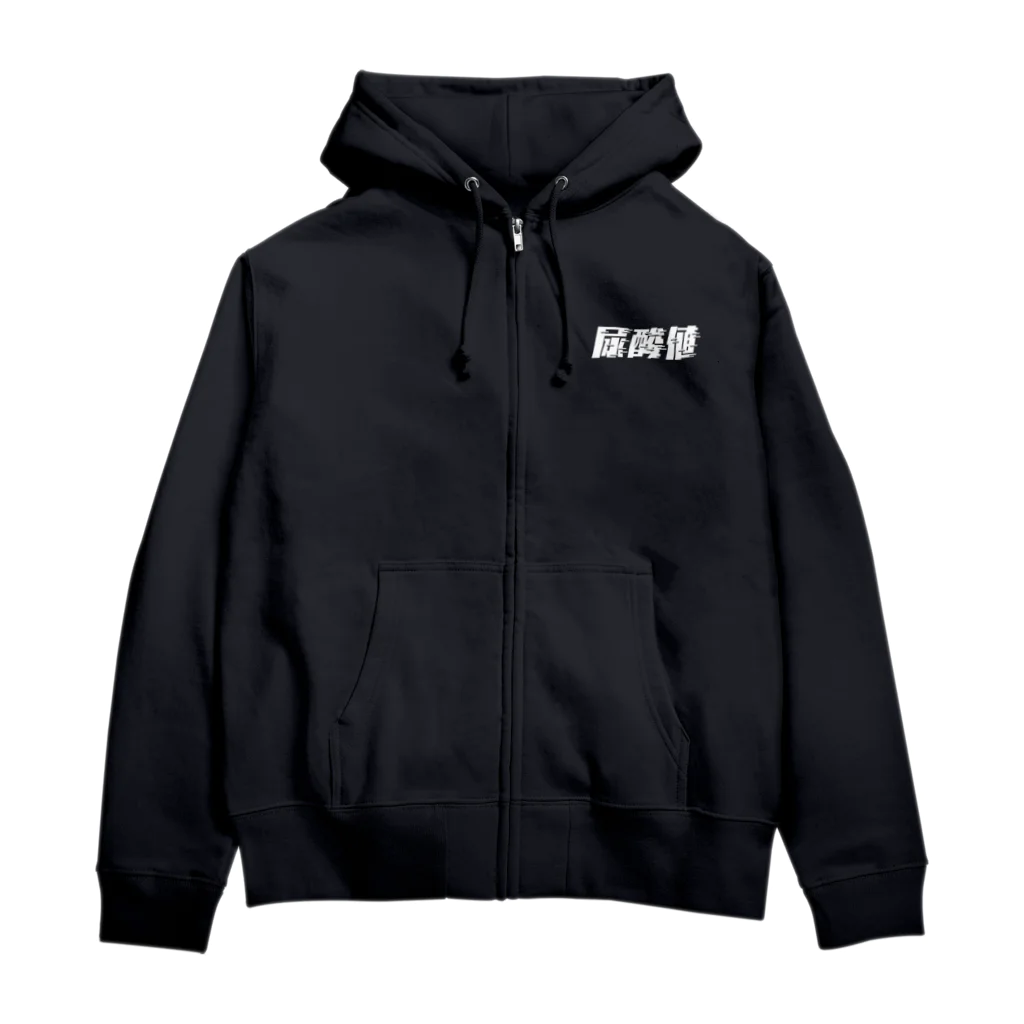 SANKAKU DESIGN STOREの光の速度で上がる尿酸値。 白 Zip Hoodie