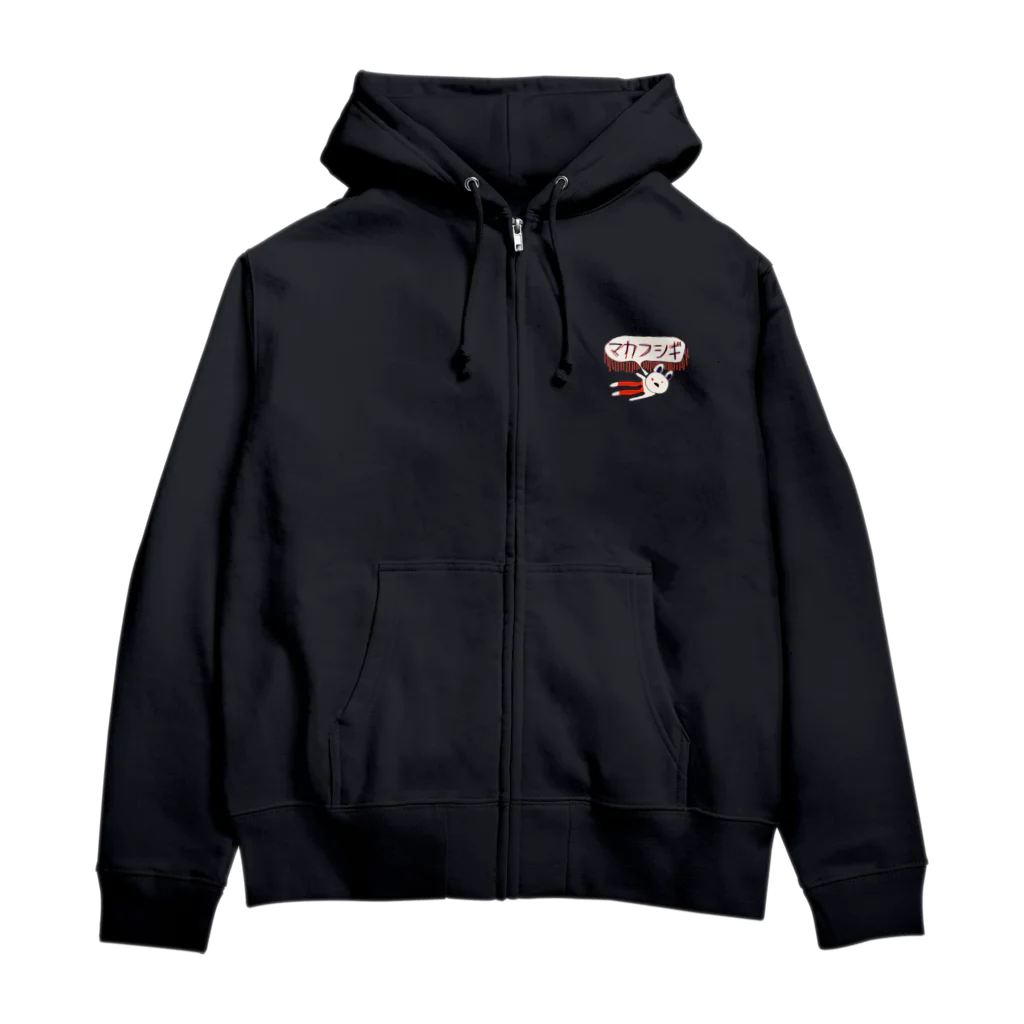 有機物のマカ　フシギ Zip Hoodie