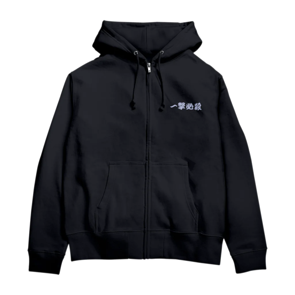 アメリカンベース の一撃必殺　空手　格闘技　K1 Zip Hoodie