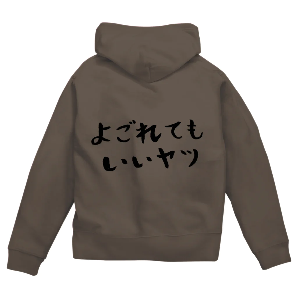 EMOTH/エモスのよごれてもいいヤツ Zip Hoodie