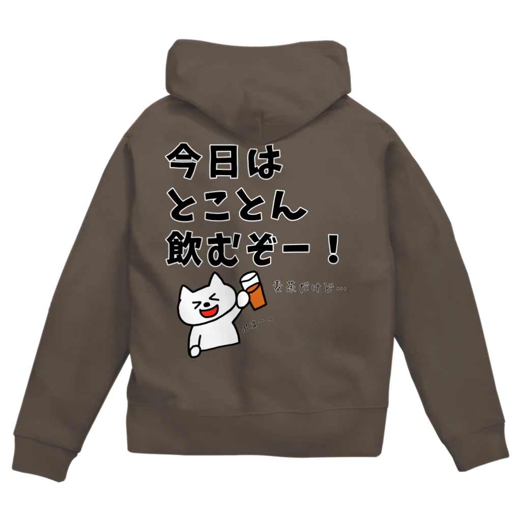 ウチのMEIGENやさんの今日はとことん飲むぞー！麦茶だけど… Zip Hoodie