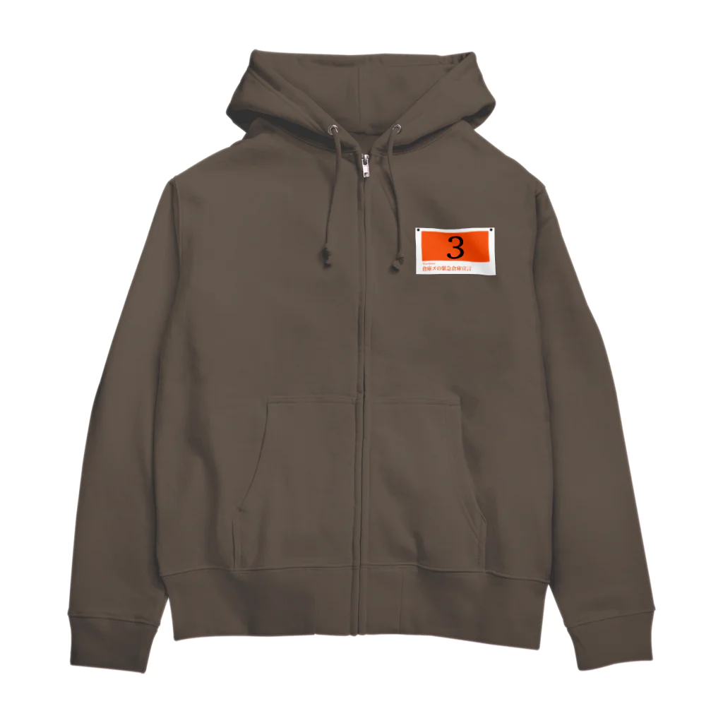 倉庫ズの倉庫ズの緊急倉庫宣言02 Zip Hoodie