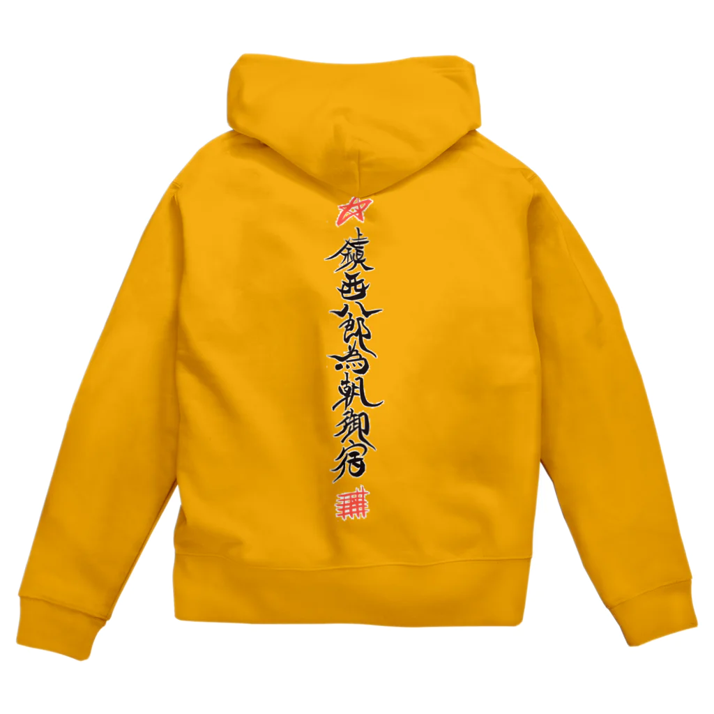 松子のお絵かきショップの疫病除け人獣図 Zip Hoodie