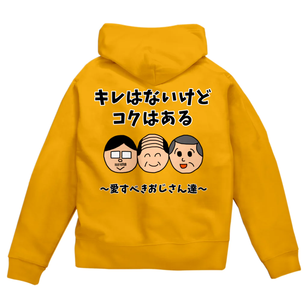 ウチのMEIGENやさんのキレはないけどコクはある 〜愛すべきおじさん達〜 Zip Hoodie