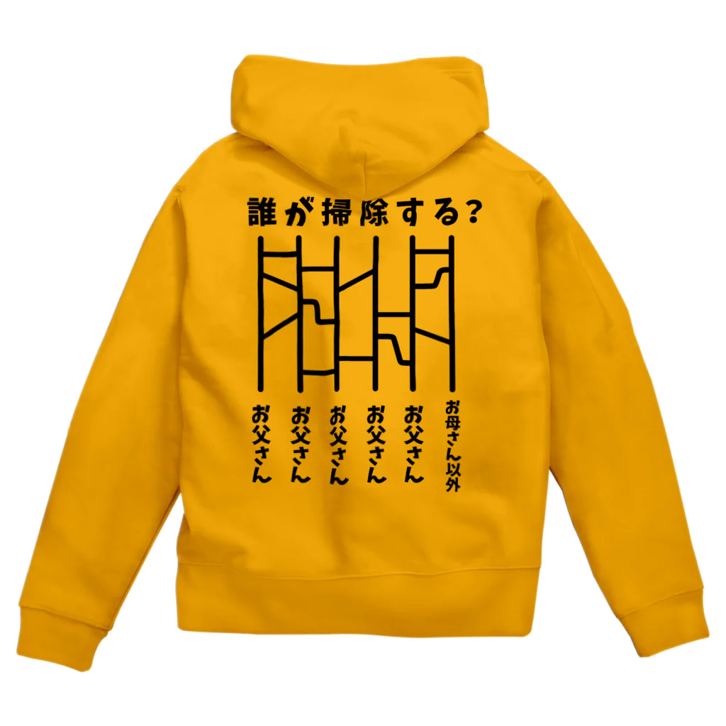 ハナのお店の誰が掃除する？（あみだくじ） Zip Hoodie