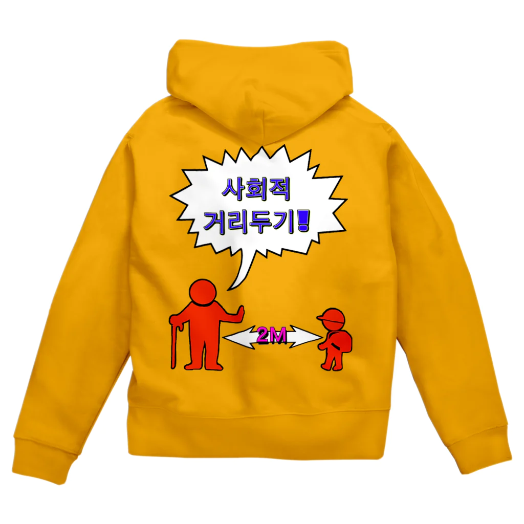 LalaHangeulの사회적거리두기 ~ソーシャルディスタンス(裏面)~　カラフルバージョン Zip Hoodie