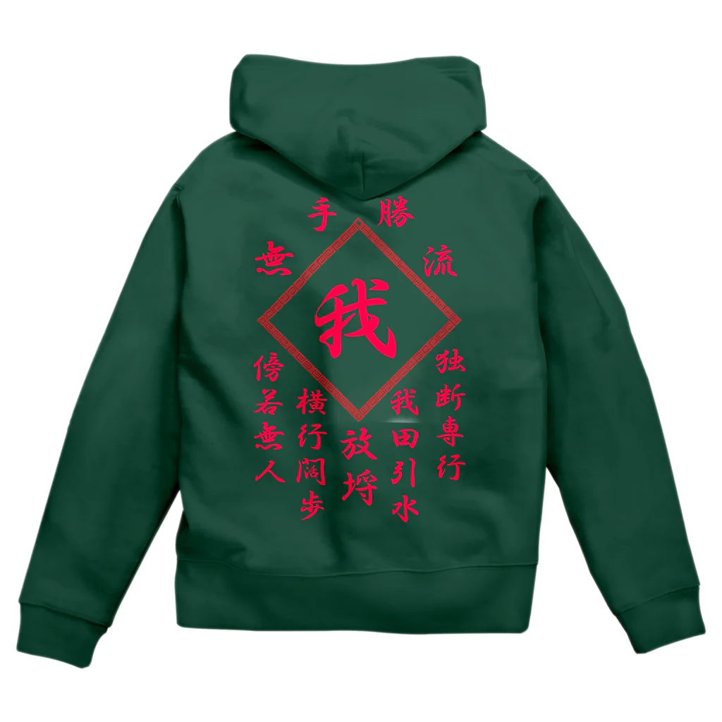 加藤亮の我 Zip Hoodie