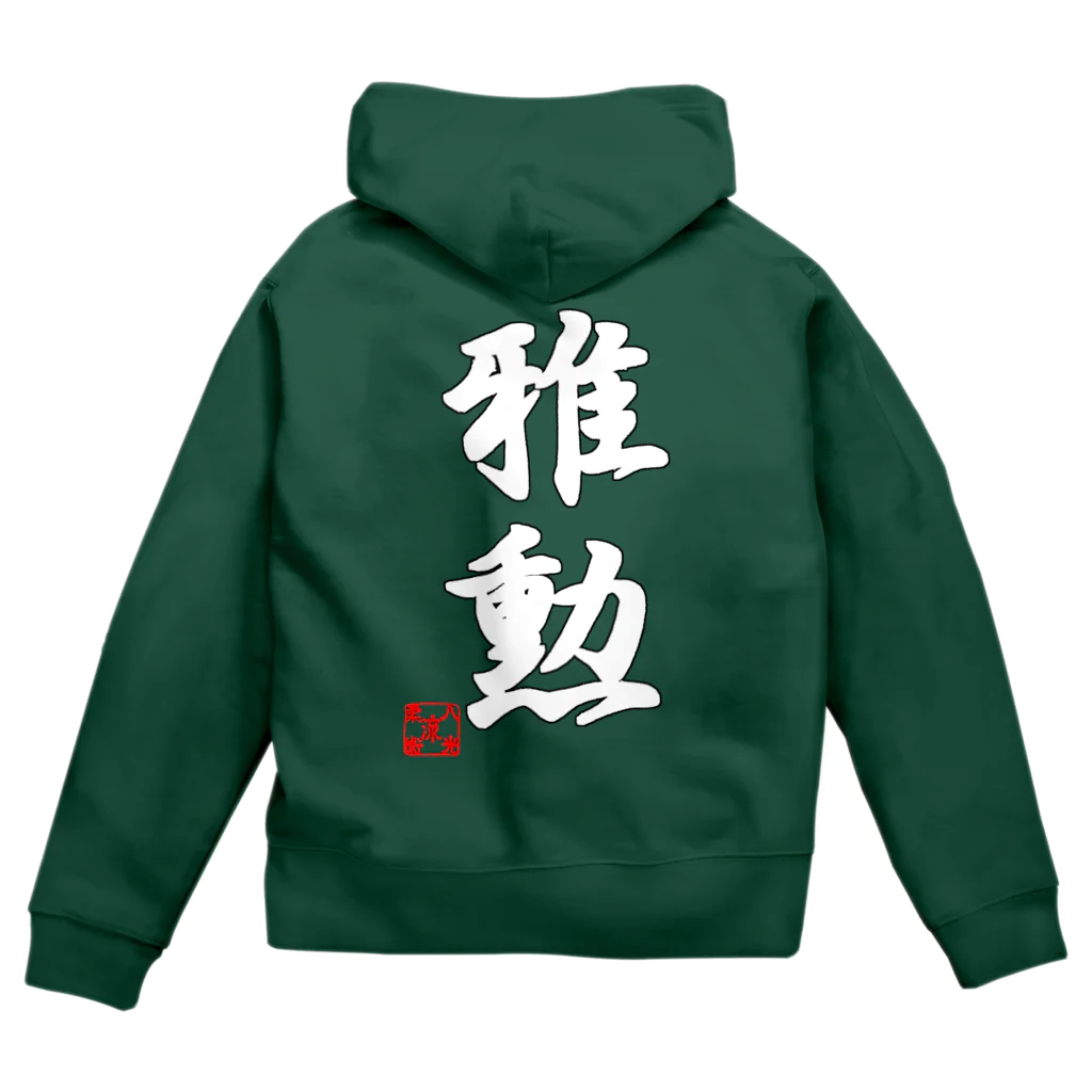 HK-SPIRITSの八光流公式シリーズ Zip Hoodie