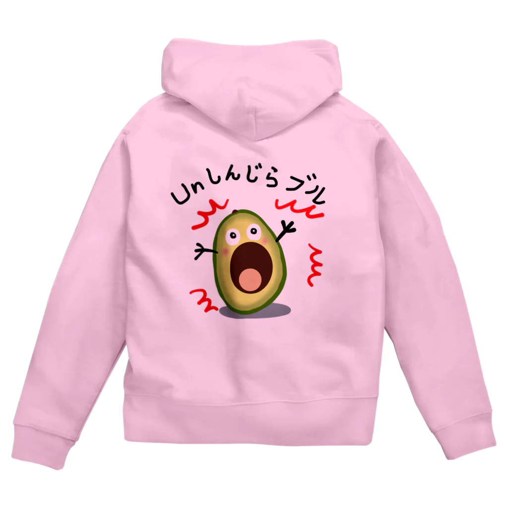 MZグラフィックスのアボカド　Unしんじらブル！ Zip Hoodie