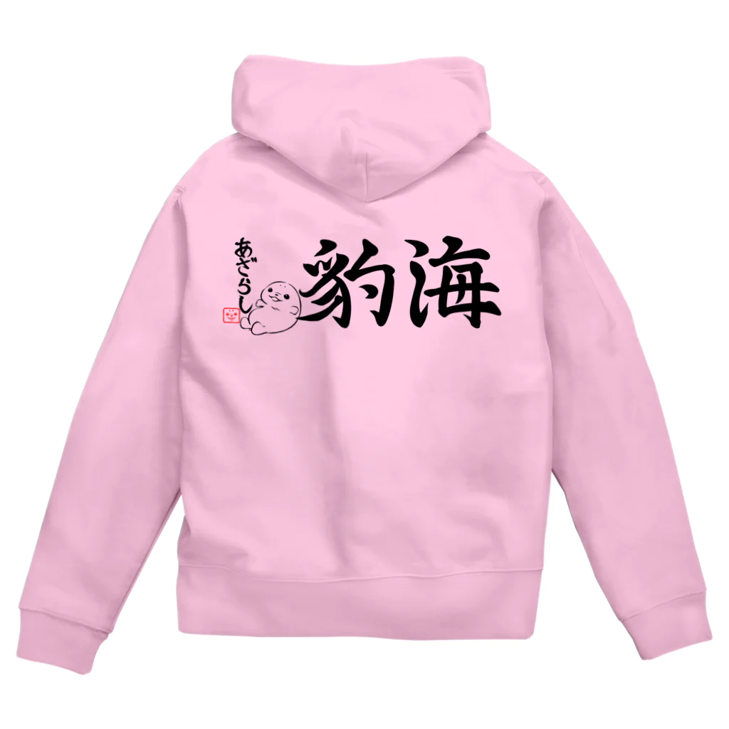えーしょんシール【アザラシ・将棋】の筆っぽアザラシ Zip Hoodie