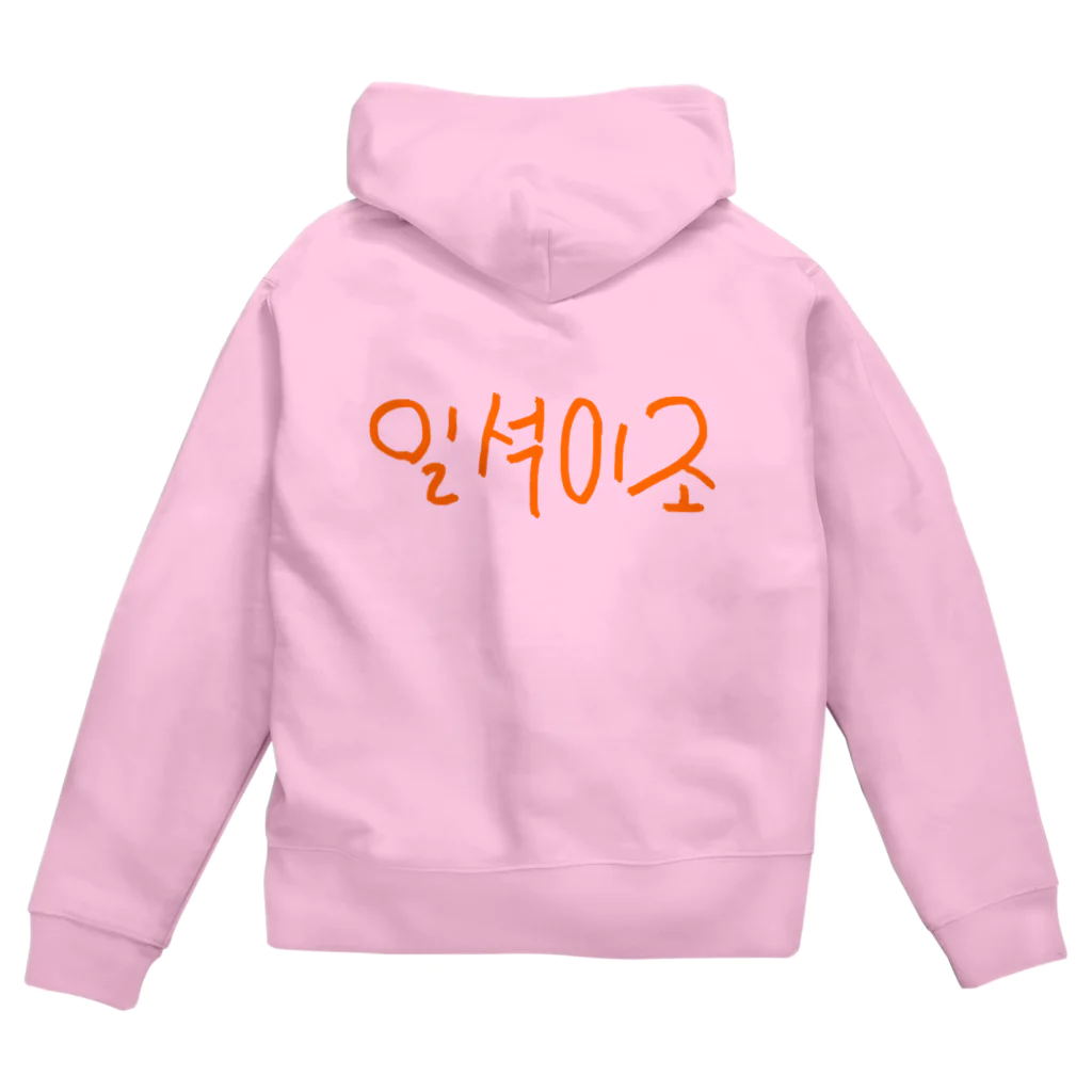 LalaHangeulの일석이조(一石二鳥) Zip Hoodie