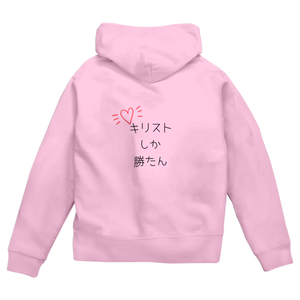 shop✴︎クリスチャングッズのキリストしか勝たん Zip Hoodie