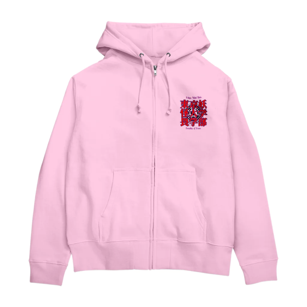 木ノ子🌈の東京妖怪大学畏学部 Zip Hoodie