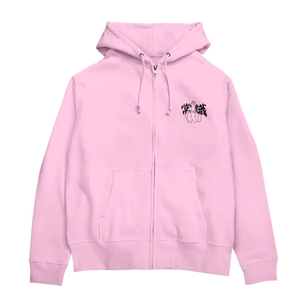 jのFuck 常識 Zip Hoodie