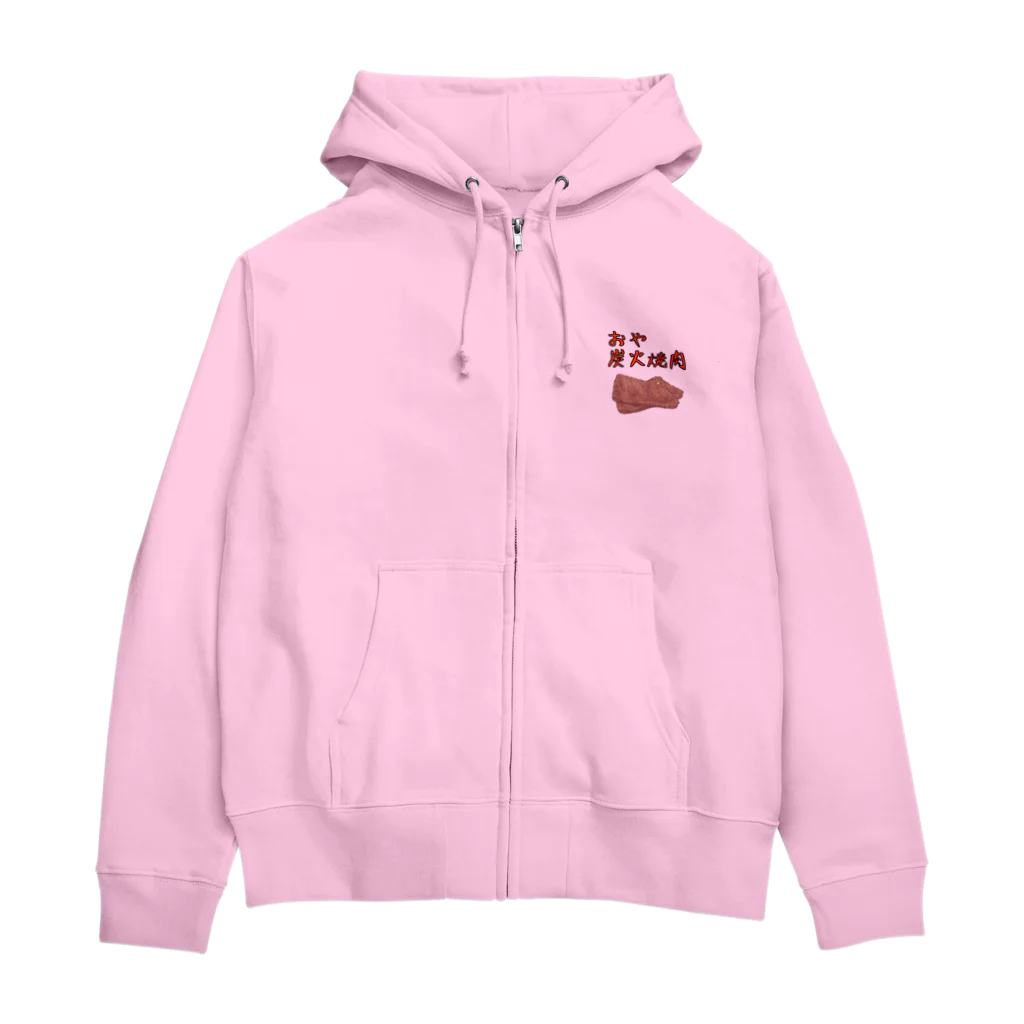 食べ物ギャグ販売所のおや炭火焼肉（焼肉） Zip Hoodie