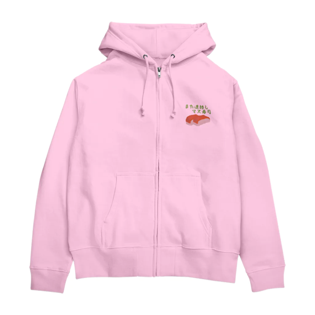 食べ物ギャグ販売所のまた連絡しマス寿司（鱒寿司） Zip Hoodie