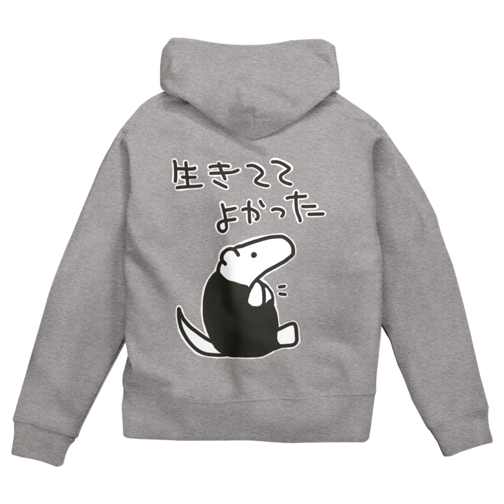 ミナミコアリクイ【のの】の生きててよかった【ミナミコアリクイ】 Zip Hoodie